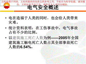 电气事故案例分析专业知识讲座课件.ppt