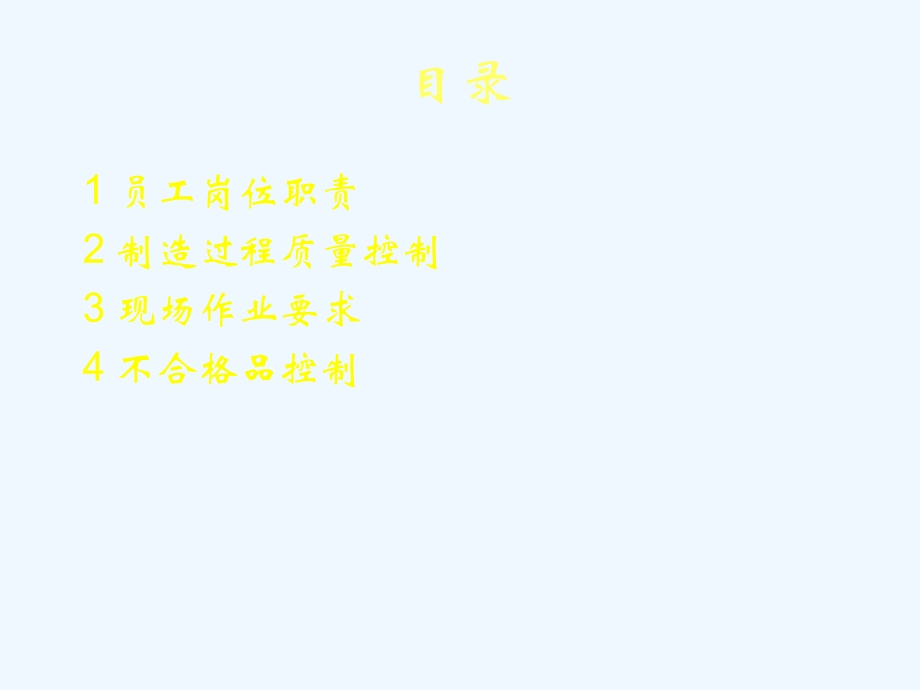 机械企业质量意识培训课件.ppt_第1页