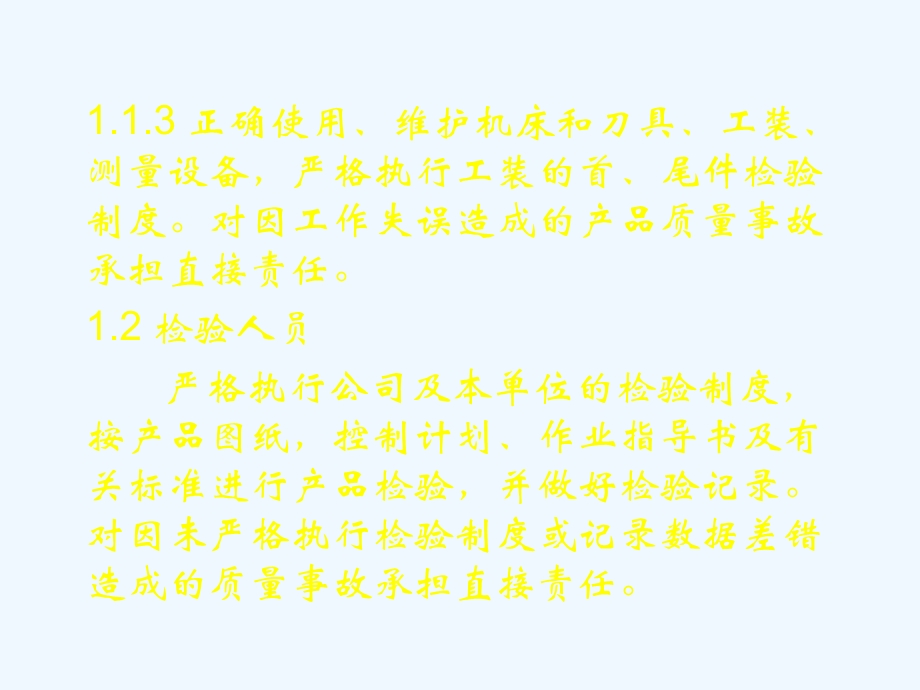 机械企业质量意识培训课件.ppt_第3页