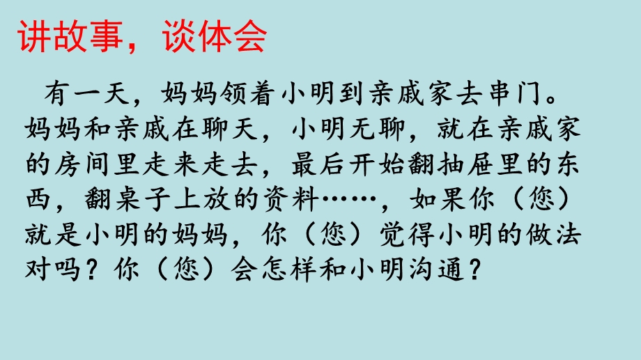 小学四年级下册综合实践活动好习惯伴我成长课件.pptx_第3页