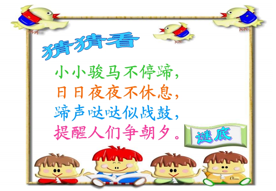 学前班：认识时间课件.ppt_第2页