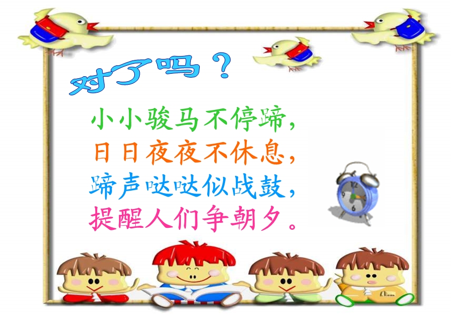 学前班：认识时间课件.ppt_第3页