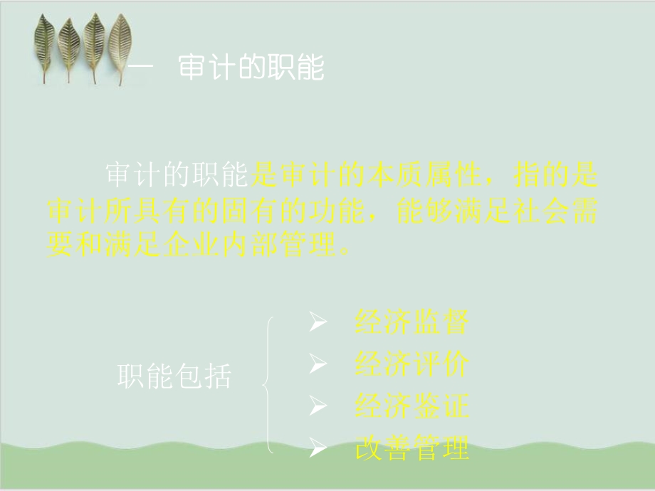 审计的基础性学习课件.ppt_第3页