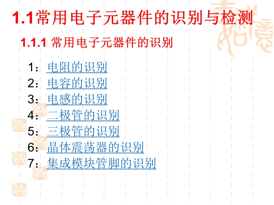 智能寻迹避障小车装配与调试课件.ppt_第3页