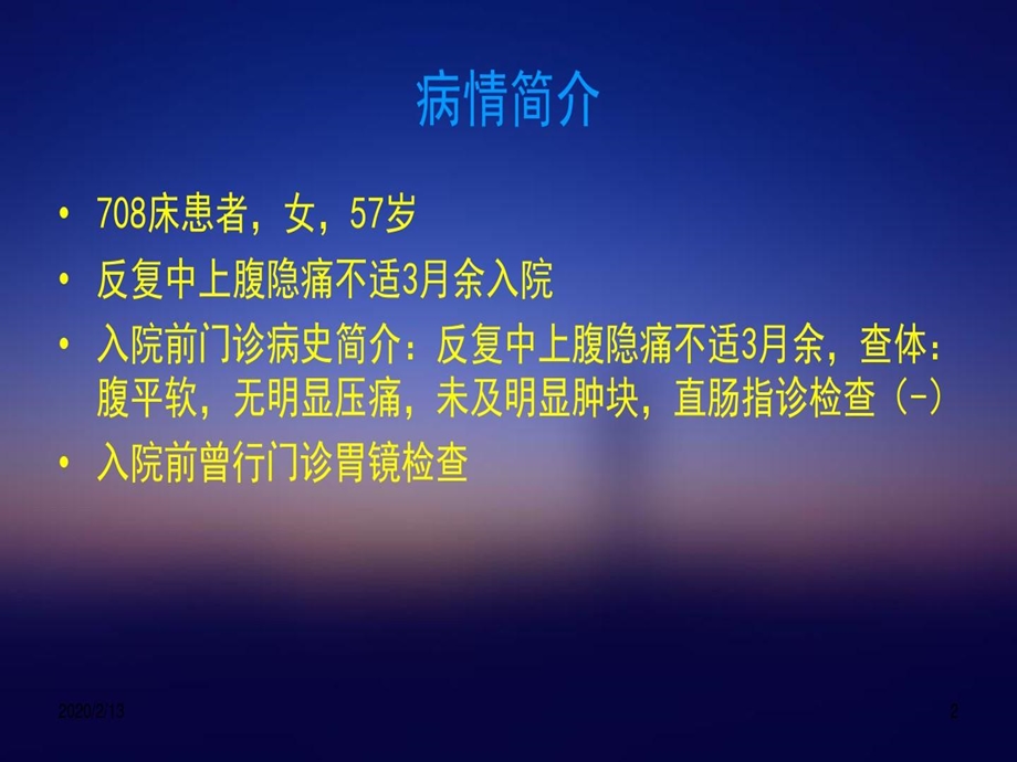 普外科教学查房PPT课件.ppt_第3页