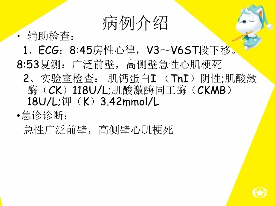 护理病例讨论急性心梗课件.ppt_第2页