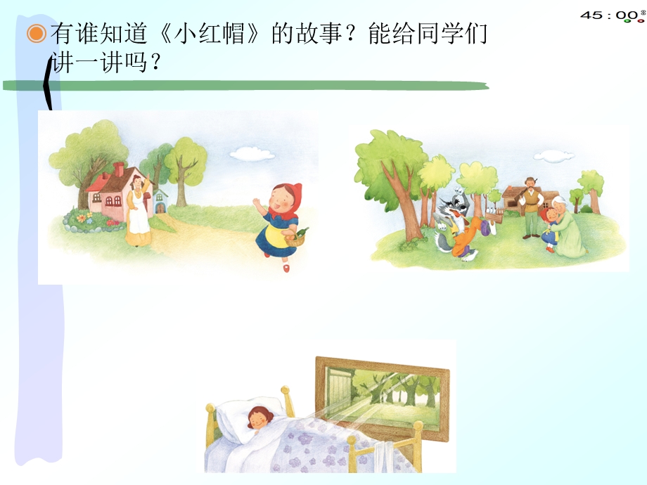 小学音乐《小红帽》(视频音频都能播放)课件.pptx_第1页