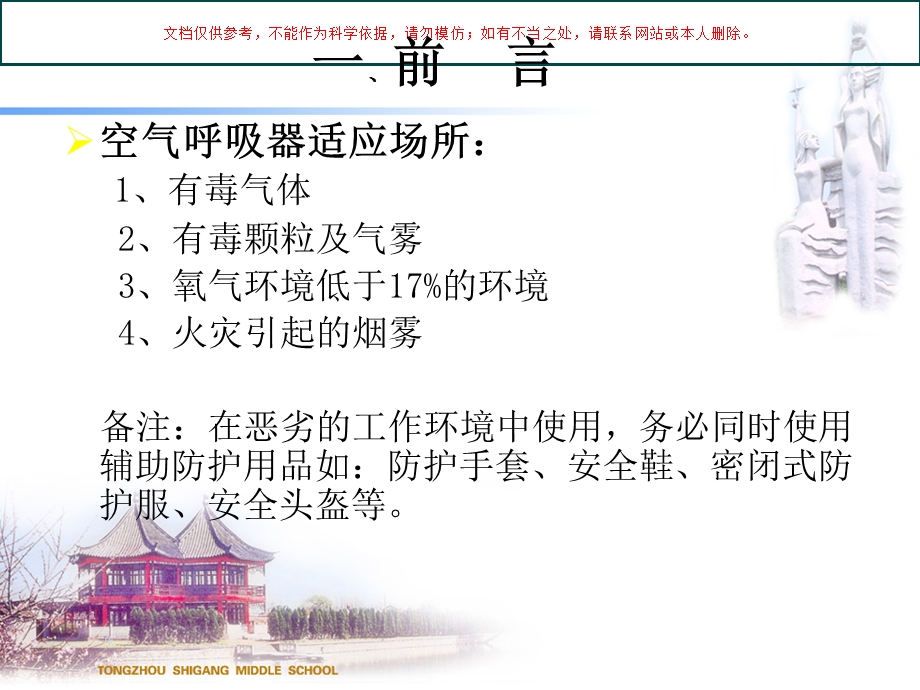 正压式空气呼吸器分解ppt课件.ppt_第2页