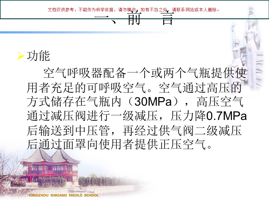 正压式空气呼吸器分解ppt课件.ppt_第3页