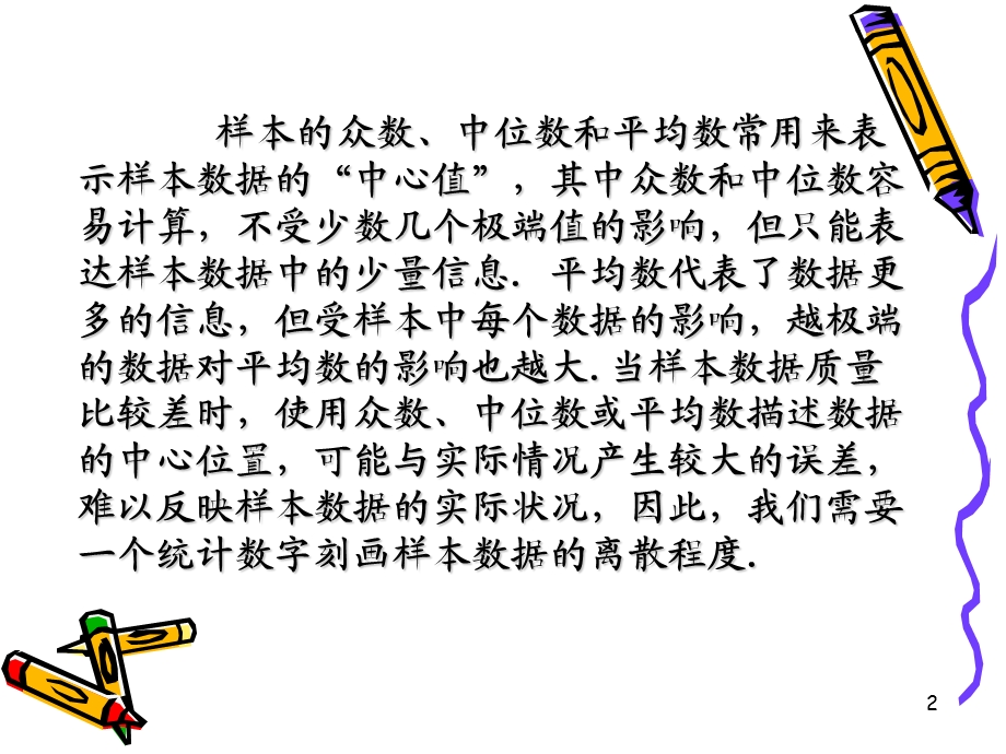 标准差的意义课件.ppt_第2页