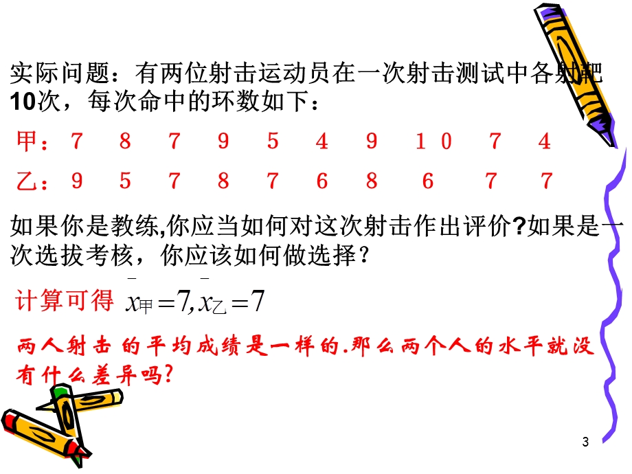 标准差的意义课件.ppt_第3页