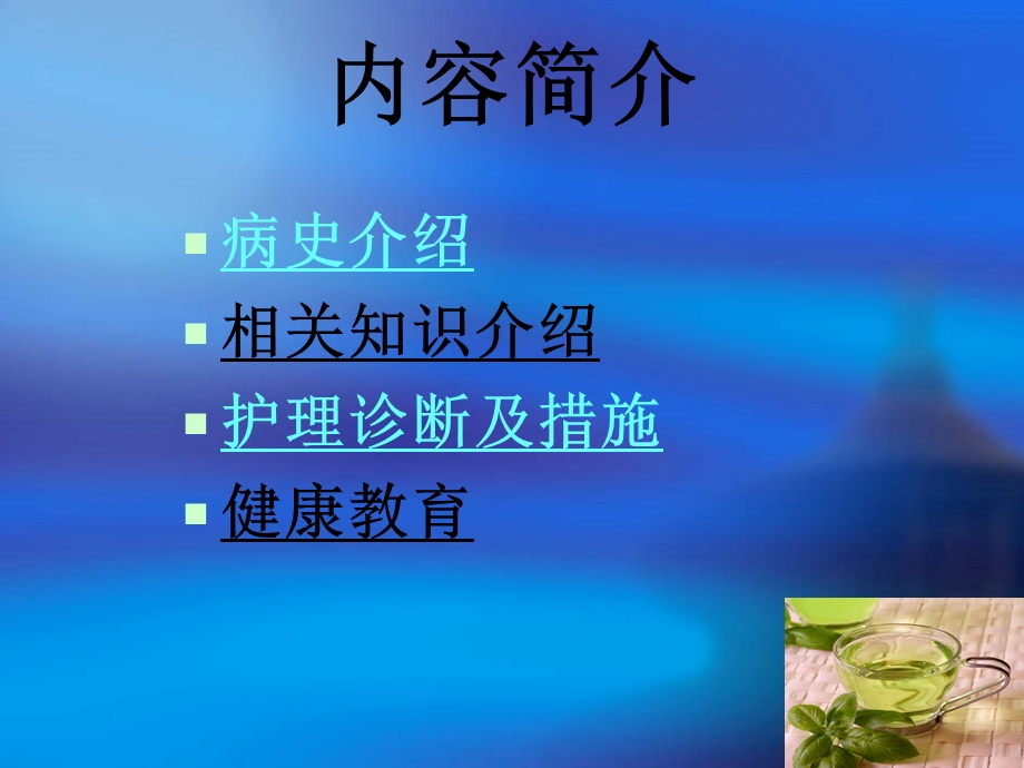 宫颈癌护理查房(妇产科)课件.ppt_第2页