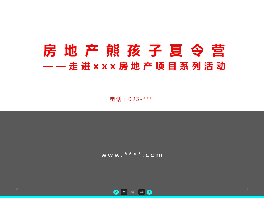 某房地产夏令营竞技体育亲子暖场活动策划方案PPT课件.ppt_第1页