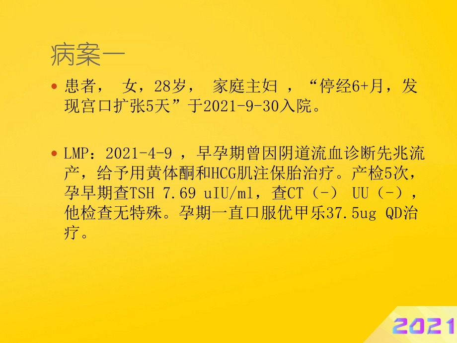 宫颈机能不全课件.ppt_第2页