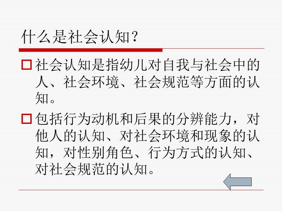 幼儿园社会教育学习ppt课件.ppt_第3页