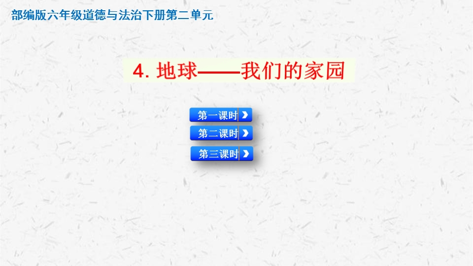 新部编版六年级下册道德与法治第二单元ppt课件(人教统编版).pptx_第2页