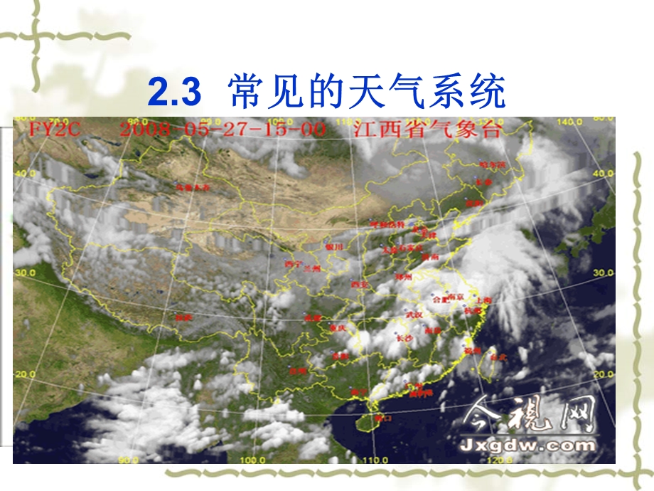 常见天气系统课件.pptx_第1页