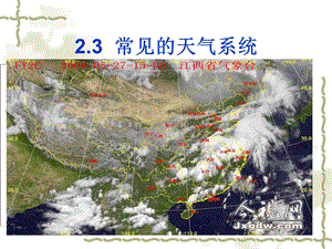 常见天气系统课件.pptx