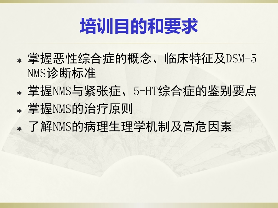 对恶性综合症的再认识课件.pptx_第2页