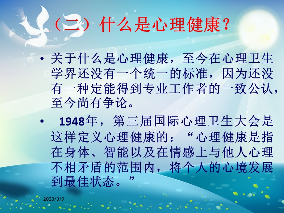 学生常见的心理问题与辅导课件.ppt_第3页