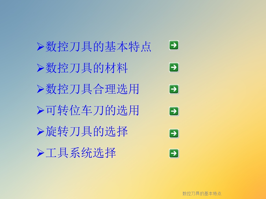 数控刀具的基本特点课件.ppt_第2页