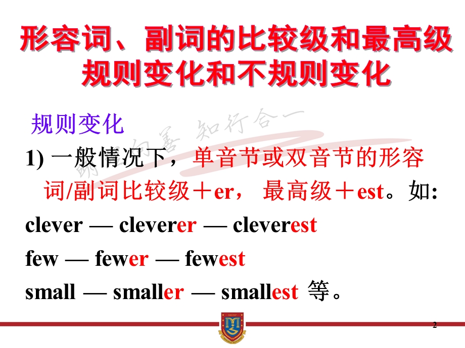 比较级和最高级归纳总结课件.ppt_第2页