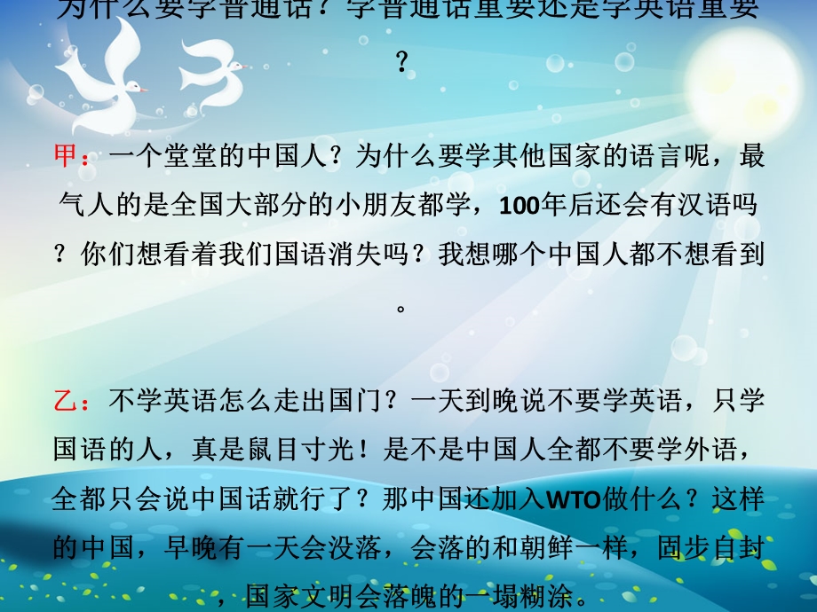 普通话培训ppt课件.ppt_第1页