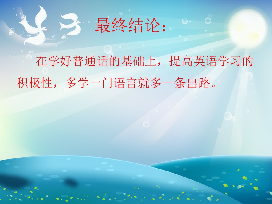 普通话培训ppt课件.ppt_第2页