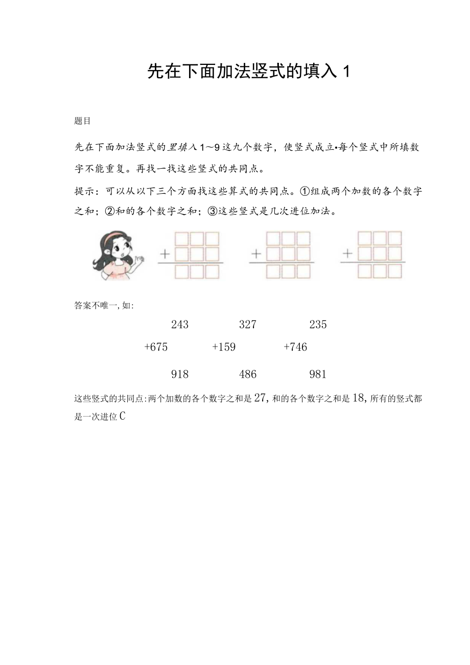 先在下面加法竖式的填入1.docx_第1页