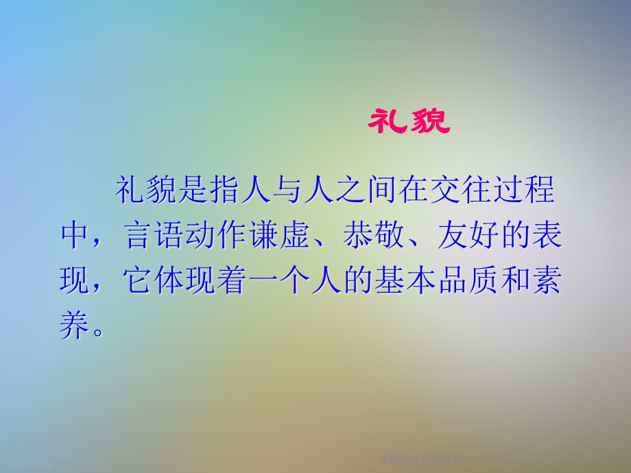 某礼仪培训课件.ppt_第3页