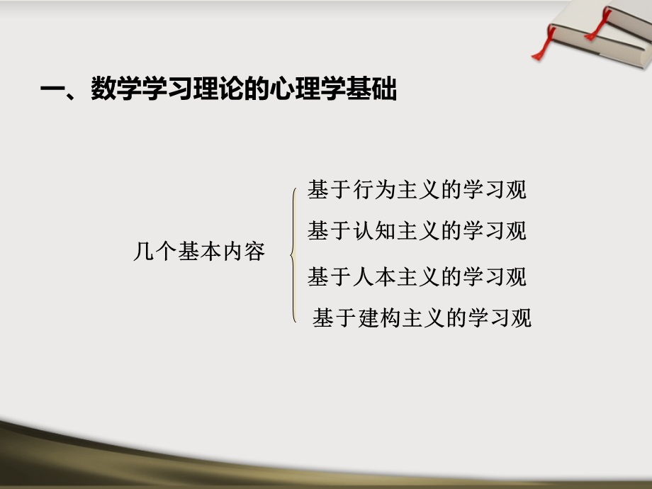 数学学习的心理过程课件.ppt_第2页