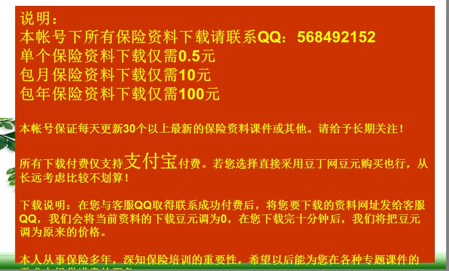 新人育成体系县域农村营销服务部推广实施方案宣导课件.ppt_第2页