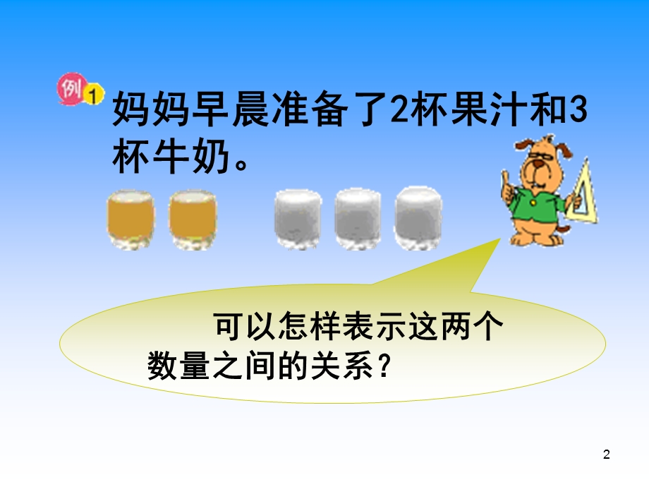 小学数学比的意义课件.ppt_第2页