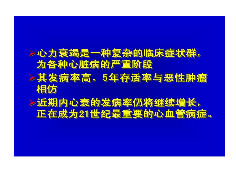 正性肌力药物在心力衰竭中作用和地位课件.ppt_第2页