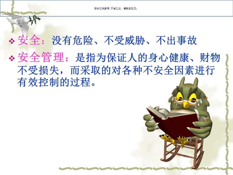 护理安全管理培训ppt课件.ppt_第2页