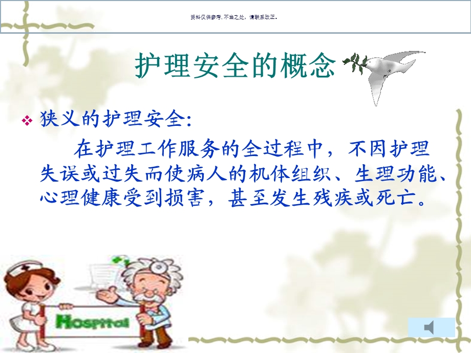 护理安全管理培训ppt课件.ppt_第3页