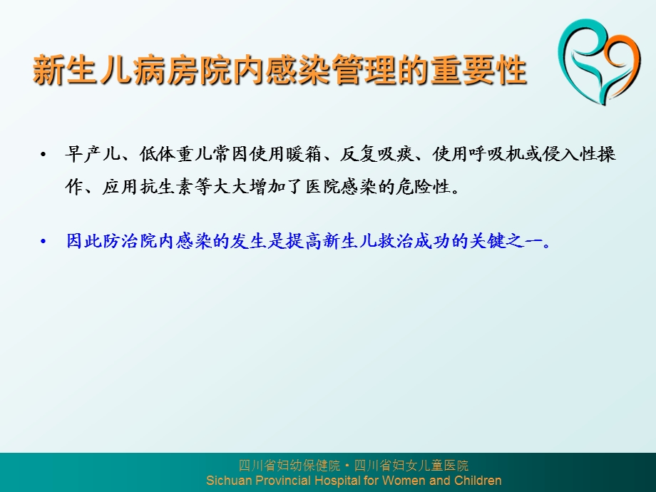 新生儿室医院感染管理与控制课件.pptx_第3页