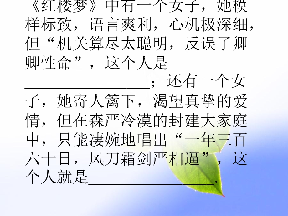 小升初语文中外名著阅读知识专项复习题课件.pptx_第2页