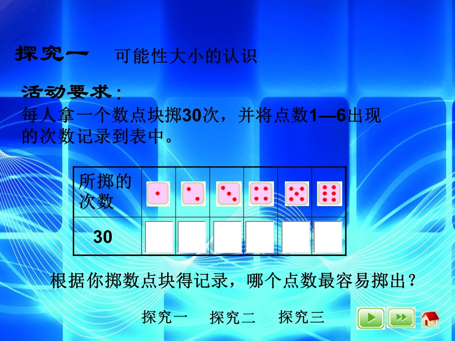 沪教版五年级数学下册《可能性的大小》ppt课件.ppt_第3页