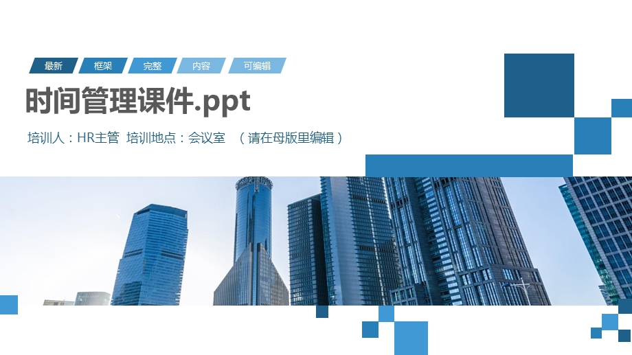 时间管理ppt课件.pptx_第1页