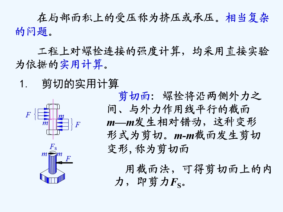 材料力学(土木类)第八章组合变形及连接部分计算课件.ppt_第2页