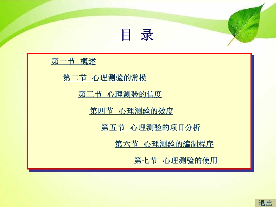 心理测量学基础知识课件.ppt_第3页