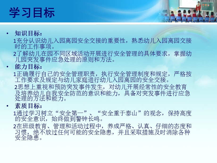 幼儿园的安全问题课件.ppt_第2页