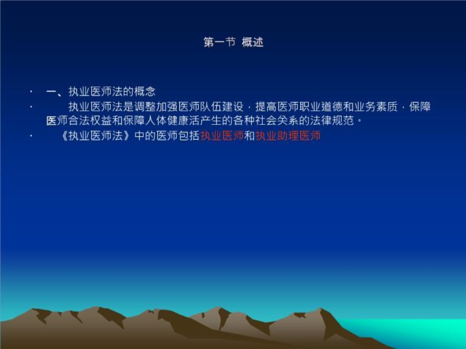 执业医师法律制度课件.ppt_第3页