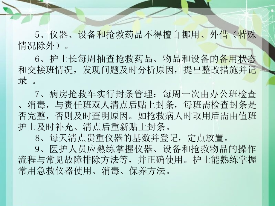 急救药品设备的使用及管理课件.ppt_第3页