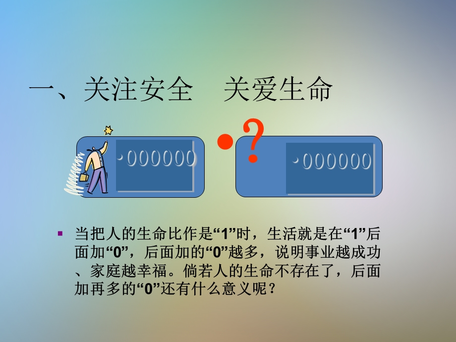 安全环保知识培训资料课件.pptx_第2页