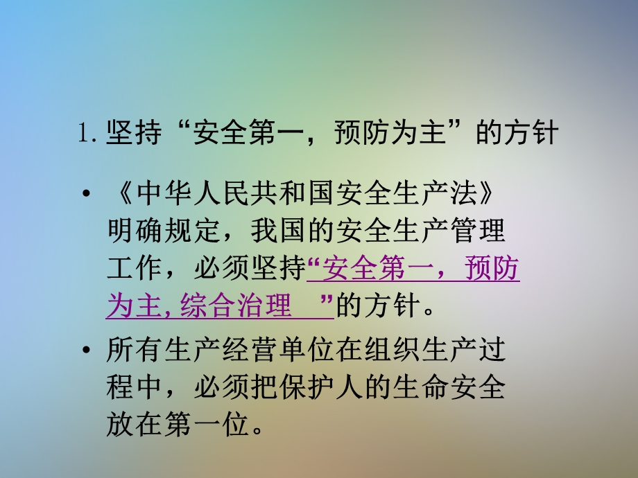 安全环保知识培训资料课件.pptx_第3页