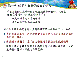 学前英语教育的途径与方法课件.ppt