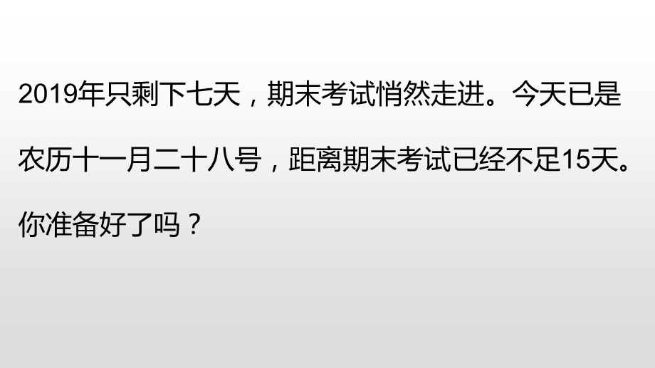 期末考试做好准备主题班会ppt课件模板.pptx_第2页