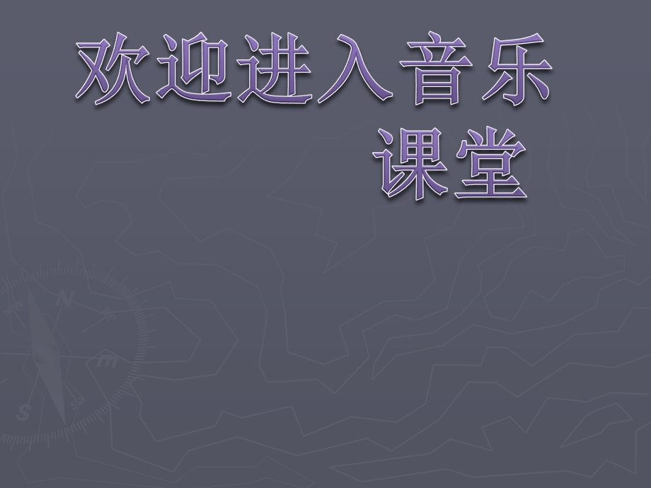 小学音乐（听赏）三个和尚（民乐合奏）课件.ppt_第1页